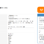 「二宮軽貨物ワークス」「NKKワークス」「お好み焼き金次郎」を運営する「株式会社ニノショー」T2040001126458さんの組織実態が分かるドラマッチでの投稿から代表者不明なるも電話番号090-8208-5181･047-779-0361「09082085181･0477790361」