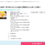 「誰でも採用！他で断られた人も過去に問題ある人も笑って採用」と2021年も言えるKBTグループ加盟店「三郷店」こと「株式会社newchoicegroup」T3030001097468の求人サイトの投稿記事とネット検索結果から代表者「田口朋近」と電話番号080-1155-1919･048-951-5260「08011551919･0489515260」判明