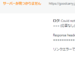 2024年9月4日現在、「株式会社GoodCarry」「株式会社グッドキャリー」T1260001033443さんの公式URL「goodcarry.jp」が真っ白から非閲覧状態になる・リンクエラー点灯する・代表者「光岡尚子」と電話番号086-953-4141「0869534141」判明