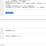 川口市の軽貨物事業者「海源国際株式会社」T6030001105450さんの2022年のairワーク採用管理ページから新たな連絡先確認・代表者「森田涼介」と電話番号048-423-9472･080-3914-1688「0484239472･08039141688」判明