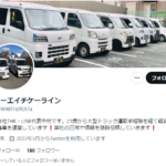 代表者名が分からない「株式会社THK・LINE」「株式会社ティーエイチケーライン」T8040001125108さんのsns投稿「@ZnpW4Bf7dJfEX7a」から代表者「中村」のみ判明・電話番号090-6153-9713「09061539713」