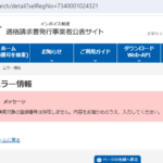 2024年5月29日現在「株式会社TrumpKyushu」の法人番号は無く、「株式会社TrumpKagoshima」7340001024321さん法人番号はインボイス制度未登録事業者と判明・各投稿から代表者「森下洸」と「株式会社OFA」の会社情報と同じ