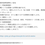 「鹿児島県鹿児島市南林寺町29-11」を所在地として投稿していた九州エリアの楽天エクスプレスの委託ドライバー募集をする「OFAグループ」として「株式会社OFA」T8340001025186さんの個人事業主時代の投稿・代表者「森下洸」