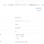 軽貨物LINE協会加盟されている「東京木村ビジネスサポートサービス」さんの公式URL「tokyo-kimura-bs.com」から代表者「木村篤司」と電話番号03-5548-1577･080-5056-4483「0355481577･08050564483」