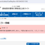 「毎日15時まで」タイトルでindeedで軽貨物ドライバーを募集する「合同会社MIX」さんの法人番号からインボイス制度適格請求書発行事業者ではなく未登録事業者と判明・代表者「加藤」しかわからず電話番号050-1808-6824「05018086824」