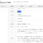 軽貨物ロジスティクス協会正会員の「株式会社アイプラス」T7030001095930さんの協会公式URL「k-logistics.jp」から代表者「岩谷政志」と電話番号049-265-6645「0492656645」判明