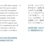 米XPOの元CEOこと「BradJacobs」氏の2019年から2023年までの経歴wikipediaからDeepLで翻訳して勉強する・底辺軽貨物youtuber「F西田」MOKUBAブログ