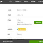 長くブログで記事化する「株式会社大翔商配」T3010901037483さんの公式URL「daitoshohai.com」から代表者「小和田聡」と電話番号03-6823-0707･03-4405-5760「0368230707･0344055760」判明