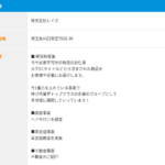 2023年2月23日の転職・求人情報なら「キャリアインデックス」に掲載している・株式会社レイズT8030001092332さんの投稿から所在地「埼玉県川口市芝7028-36」以外代表者も電話番号もすべて分からない会社にショックを受ける
