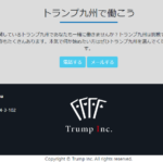 2024年5月29日現在「株式会社TrumpKyushu」の法人番号は無く、「株式会社TrumpKagoshima」7340001024321さん各投稿から代表者「森下洸」と「株式会社OFA」の会社情報と同じ