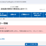 軽貨物ドライバー募集する「合同会社ARKS」8180003024888さんの法人番号からインボイス制度適格請求書発行事業者ではなく未登録事業者だと判明する・代表者も電話番号も掲載しないが、ドライバーは募集する点に不可解さを感じる