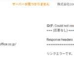 「株式会社continue」T4011801035618さんの2022年10月1日に公式URL「continue-office.co.jp」がリンクエラー点灯・代表者「齊藤正貴」と電話番号080-7145-2649･03-6403-9873「08071452649･0364039873」