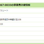 2023年4月6日付けの関東運輸局報第1931号にて第一種貨物利用運送事業の新規登録事業者「有限会社アスリート」T7020002077516さん電話番号検索サイトから登記所在地を特定・代表者「菅原浩」と電話番号045-459-9312･045-367-0033「0454599312･0453670033」