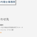 軽貨物LINE協会北陸エリア加盟店「ジャスコム」さんの所在地「石川県金沢市南森本町ワ64-8」をネット検索し「坂本海事代理士事務所」と一致する076-254-0141「0762540141」