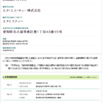 中部運輸局にて2021年2月に一般貨物自動車運送事業の新規許可事業者「株式会社N-トランス」こと「エヌ・エス・ティー株式会社」T8180001127412さんの法人登記が2024年4月24日に清算登記される・許可申請から約3年間