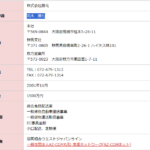 2024年5月20日時点、AZ-COM丸和･支援ネットワークAZ-COMネット加盟する「株式会社勝元」T2120901013598さんの公式URL「katsugen-co.jp」から代表者「元木勝七」と電話番号072-679-1313「0726791313」判明する