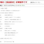 がんばる軽貨物掲示板への求人投稿から「株式会社キャリーワン」T8030001148183さんの掲載内容とネット情報から代表者「斉藤弘司」と電話番号048-538-8686･080-7525-9560「0485388686･08075259560」