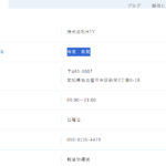 indeedにて軽貨物ドライバー募集する「株式会社HTY」さんの求人投稿から代表者「寺見英晃」と電話番号090-8139-4479「09081394479」法人番号不明