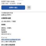 「株式会社CONNECT」T9410001012589さんindeedでの投稿から代表者「田中翔太」と電話番号080-4518-6012「08045186012」と所在地「秋田県大館市御成町3-6-56」・色んな事業の中でセールスドライバーを募集する