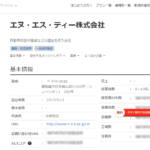 中部運輸局にて2021年2月に一般貨物自動車運送事業の新規許可事業者「株式会社N-トランス」こと「エヌ・エス・ティー株式会社」T8180001127412さんの企業一覧プラットフォーム「BIZMAPS」ビズマップから代表者「永野稔宏」と営業所所在地「愛知県大府市桃山町5-200ザ・リレーション1-305号」判明