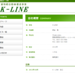 鳥取市の「K-LINE」さんの公式URL「k-line-tottori.com」から電話番号090-1686-2366･0857-30-7988「09016862366･0857307988」と代表者「桐谷剛」判明