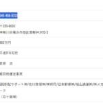 2023年4月6日付けの関東運輸局報第1931号にて第一種貨物利用運送事業の新規登録事業者「有限会社アスリート」T7020002077516さん公式URL「athlete-grp.co.jp」から代表者「菅原浩」と電話番号045-459-9312･045-367-0033「0454599312･0453670033」