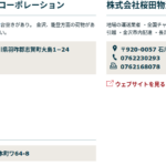 2021年6月9日現在、軽貨物LINE協会に北陸エリアで加盟する「有限会社エム・コーポレーション・ジャスコム・株式会社桜田物流サービス」3社の協会URL「keikamotsu-line.com」から掲載確認