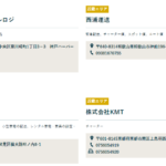 2024年6月4日現在、軽貨物LINE協会に加盟する「株式会社KMT・フジノ物流サービス・西浦運送・株式会社ネオスタイルロジ」4社の協会URL「keikamotsu-line.com」から掲載確認