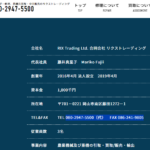 indeedで買い取り事業者が軽貨物ドライバーを募集する「合同会社RIXTrading」「合同会社リクストレーディング」T6260003002846さんの公式URL「rix-trading.jp」から代表者「藤井真里子」と電話番号080-2947-5500･086-241-9805[08029475500･0862419805]