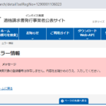 indeedにてラストワンマイル系の軽貨物ドライバー募集する「株式会社DEALife」1290001106023さんの法人番号からインボイス制度未登録事業者と判明・代表者「濱道壮」と電話番号080-3996-5740[08039965740]