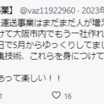 2023年5月23日時点の軽貨物運送事業者「株式会社vaz」さんのSNSアカウントポストから1年後に従業員が2名から7名に増えたことを確認する