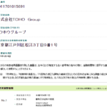 2023年4月11日に法人名が登記変更された「株式会社東邦物流」から「株式会社TOHOGroup」T7011701015691さんの法人番号公表サイトでの履歴から組織再構築の動きを感じる・代表者「渡部昭」と電話番号03-6824-1811「0368241811」