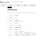 「SHグループ」であり軽貨物ロジスティクス協会正会員である「株式会社ALive」T9010403025452さんの協会URL「k-logistics.jp」から代表者「鹿島一浩」と電話番号070-9003-2697･080-5690-9405･03-6770-7008[07090032697･08056909405･0367707008]判明