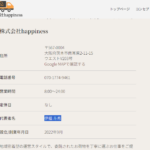 2022年9月に設立した茨木の軽貨物事業者「株式会社happiness」さんの公式URLから070-1774-9461[07017749461]
