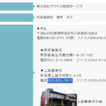 indeedにて宅配ドライバーを募集する「株式会社アクセル物流サービス」T2100001004780さんの求人投稿から代表者「橋本洋子」と電話番号026-242-3773･042-513-0868･025-520-7977[0262423773･0425130868･0255207977]確認