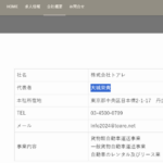 indeedにて軽貨物ドライバー募集する「株式会社トアレ」T7010601023697さんの公式URL「toare.tokyo」から代表者「大城栄貴」しか分からず・電話番号070-4092-4472･03-4500-0709[07040924472･0345000709]