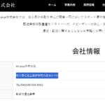 2024年7月17日付の官報1265号にて破産手続き開始の公告を行った「All-pius株式会社」さんの公式ページから会社情報確認