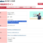 snsで多く目にした「@sokonashi_kei」アカウントで発信する「風来坊ライン」こと「赤帽風来坊ライン」さんの公式ページから会社情報を確認する「Akabou-Net」