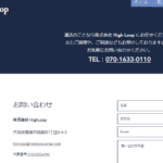 LINEオープンチャットで活動する「株式会社HighLoop」さんの公式ホームページから法人番号を検索するも該当せず。代表者も不明