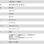 2020年3月の九州運輸局報にて第一種貨物利用運送事業の新規登録事業者「太宰府流通サービス有限会社」を記事化する