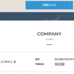 珍しい法人名である株式会社D-ACHULA[株式会社ダチュラ]さんのairワーク採用管理ページから代表者名を確認する090-4857-3108[09048573108]