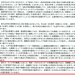 2019年9月12日付のライフコーポレーションの人事異動の基本となったのが、2018年4月11日付の第六次中期計画がベースであり、省人化から統廃合による合理化を進める・プロセスセンターの集約