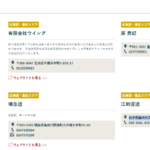 2024年7月24日現在、軽貨物LINE協会に北海道東北エリアで加盟する「江刺運送・塙急送・原貴紀・有限会社ウイング」4社の協会URL「keikamotsu-line.com」から掲載確認