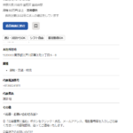 2023年4月11日に法人名が登記変更された「株式会社東邦物流」から「株式会社TOHOGroup」T7011701015691さんのindeedでの求人投稿から代表者「渡部昭」と電話番号03-6824-1811･03-4400-3882[0368241811･0344003882]