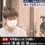 2024年7月17日報道・路上で女性2人にわいせつ行為か　男を逮捕｜日テレNEWS NNN