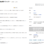 2021年11月12日投稿「貴島商事」さんのジモティーの投稿から「TAKEFUJIEXPRESS横浜上飯田店」加盟店での立ち振る舞いを確認する