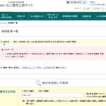 LINEオープンチャットで活動する「株式会社HighLoop」さんの法人名で法人番号公表サイトで名称検索するも該当無