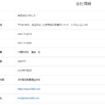 古くから記事化している「株式会社クラルス」さんの削除前の公式ページの会社情報