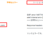 関東運輸局報第1794号にて第一種利用運送事業許可申請を行った「トーショー総合企画株式会社」公式ページからリンクエラー点灯する｜軽貨物備忘録「非志チャンネル林くん」