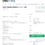 airワーク採用管理ページにて「株式会社龍瑛」さんの求人投稿からドライバー募集や別事業の求人投稿あり2022年1月9日のジモティー求人から正社員ドライバー募集する